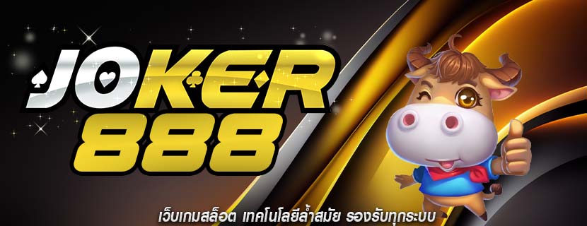 เว็บเกมสล็อต เทคโนโลยีล้ำสมัย รองรับทุกระบบ