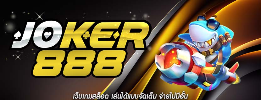เว็บเกมสล็อต เล่นได้แบบจัดเต็ม จ่ายไม่มีอั้น